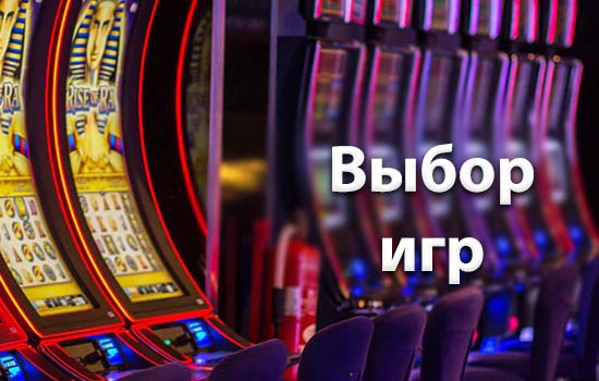 Выбор слотов